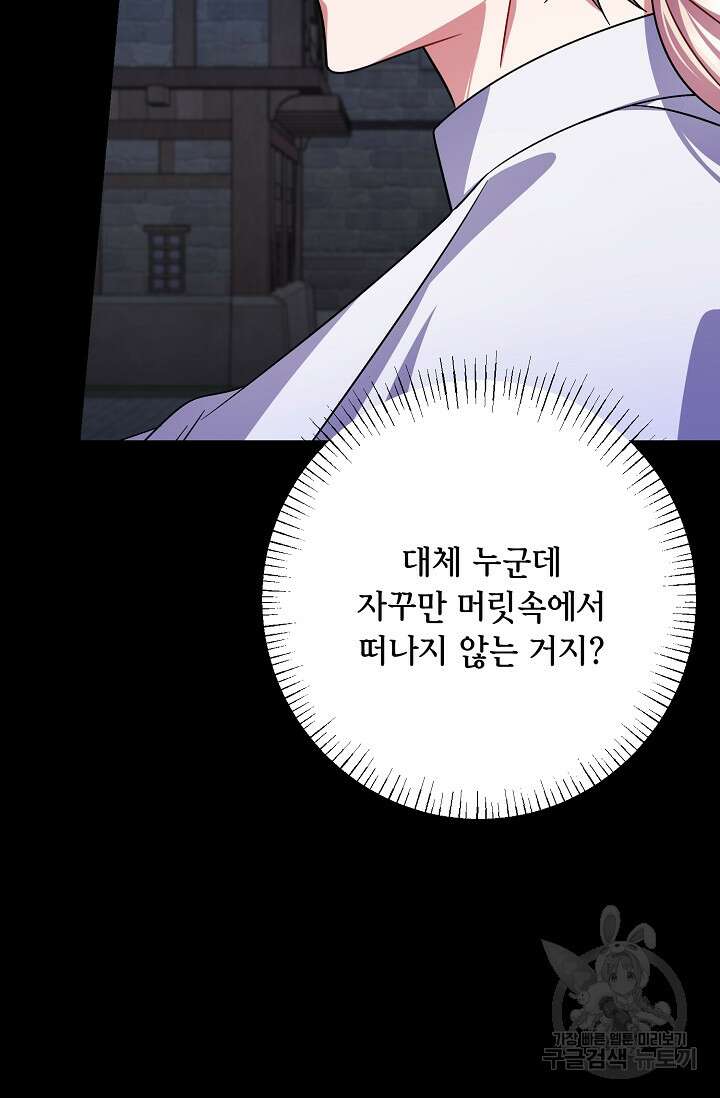 나를 사랑하지 않는 그대에게 99화 4