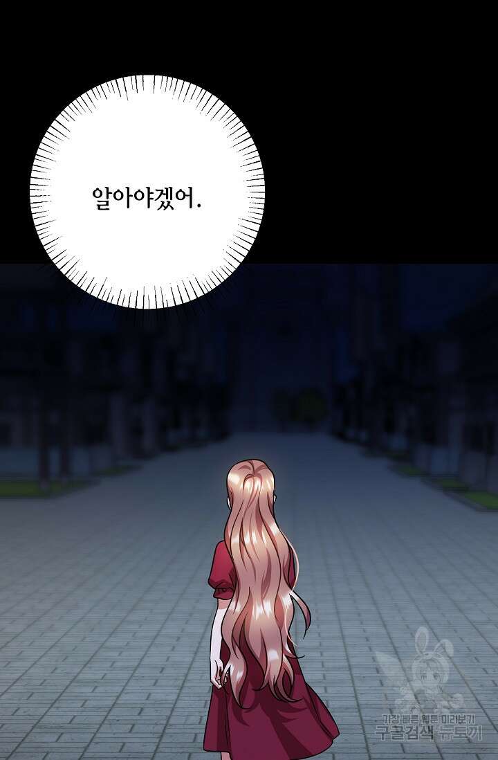 나를 사랑하지 않는 그대에게 99화 5