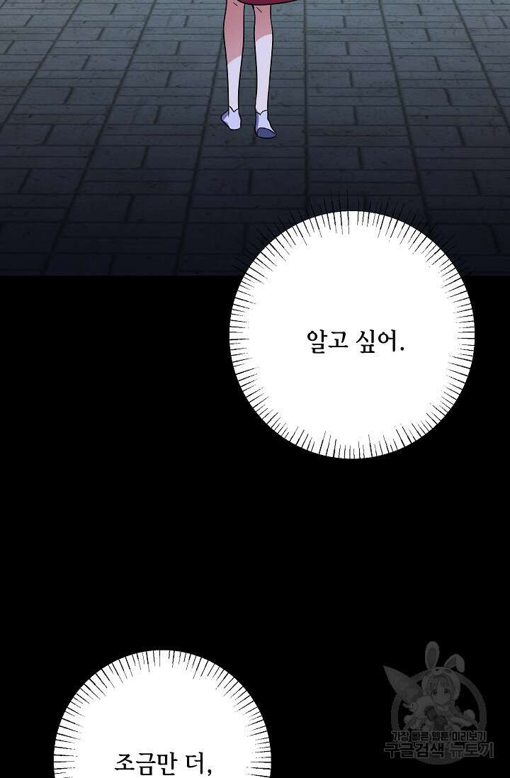 나를 사랑하지 않는 그대에게 99화 6