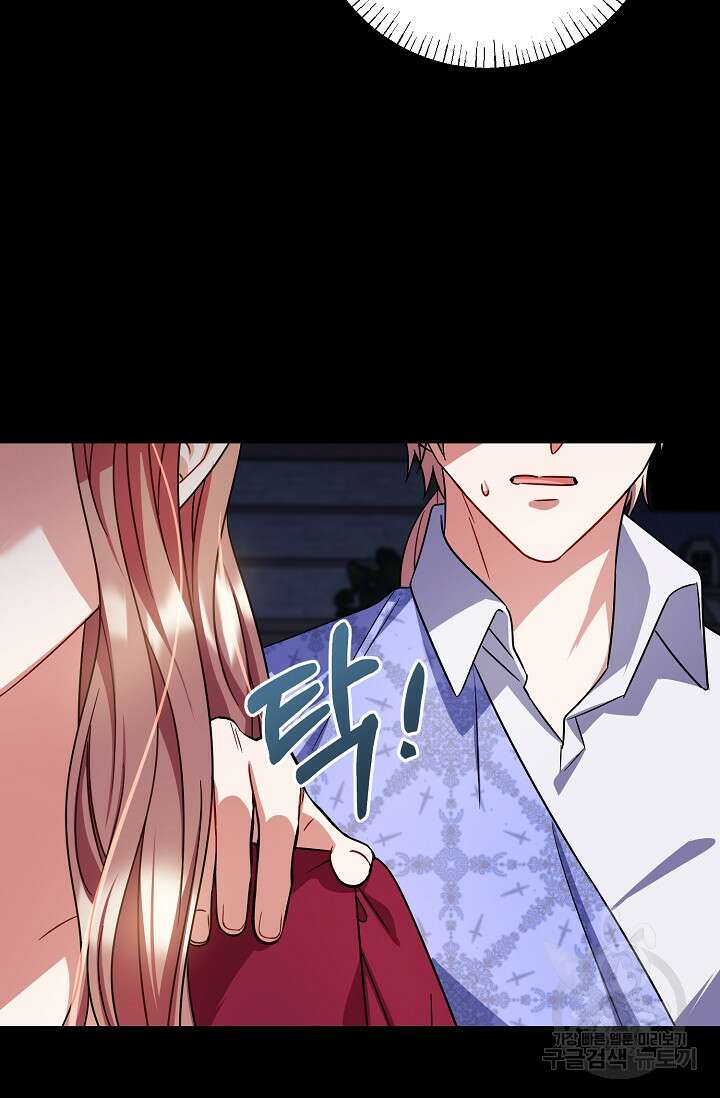 나를 사랑하지 않는 그대에게 99화 8