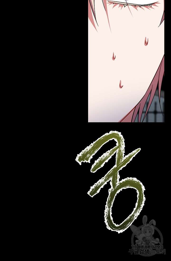 나를 사랑하지 않는 그대에게 99화 12