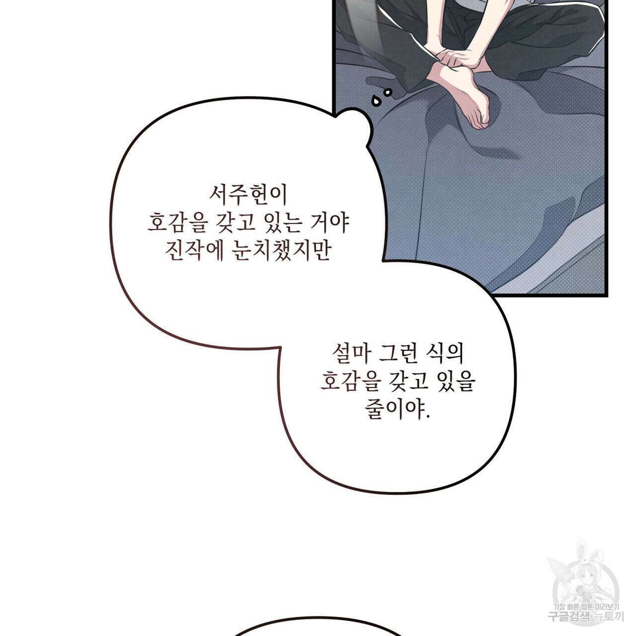 공과 사는 구분해! 22화 9