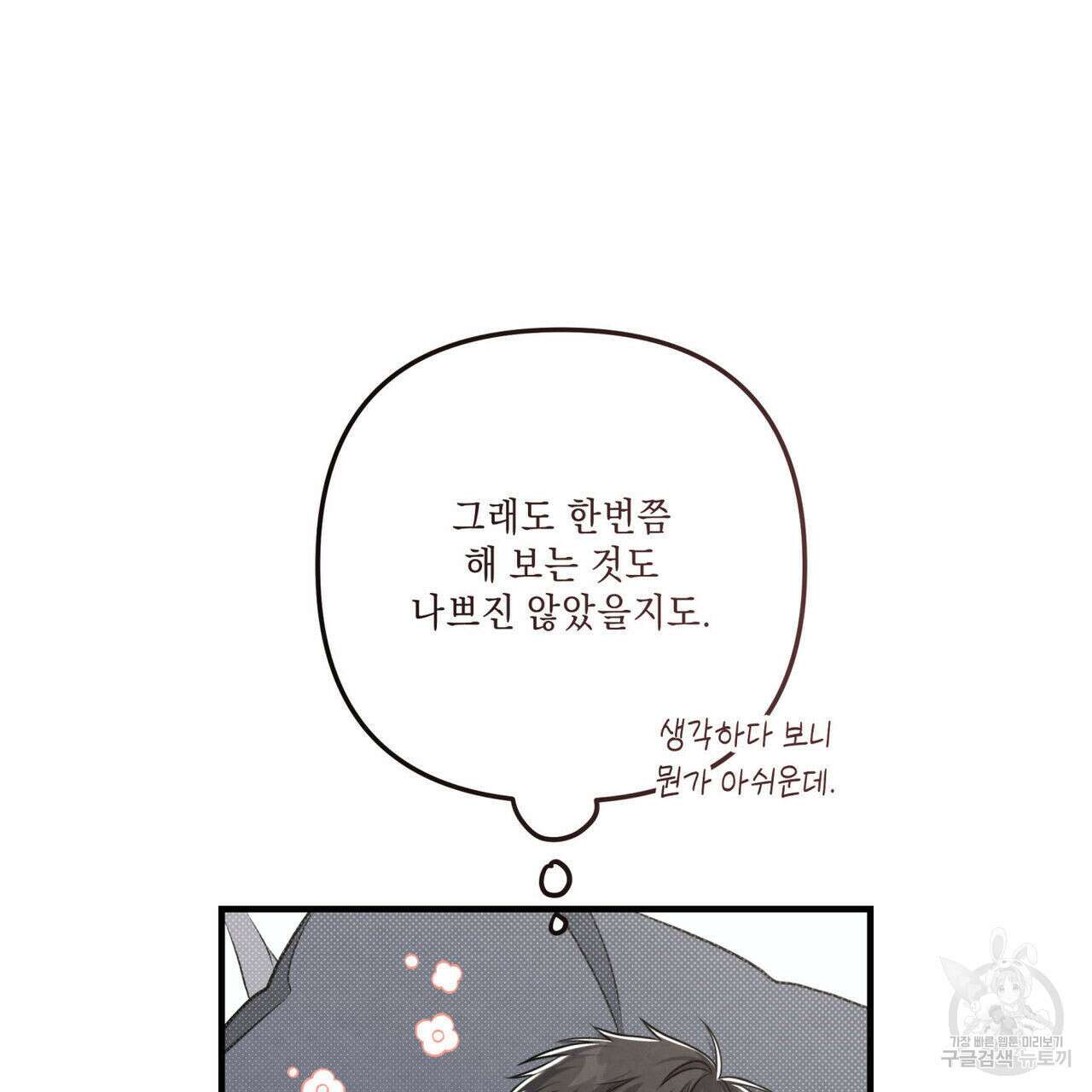 공과 사는 구분해! 22화 18