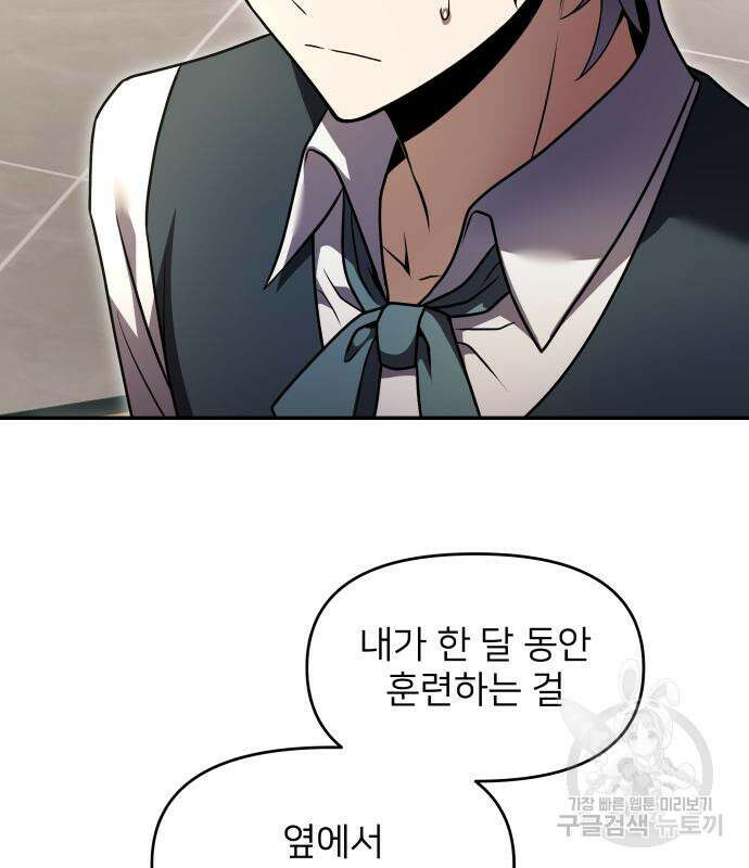 시한부 천재 암흑기사 9화 7
