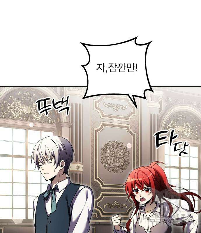 시한부 천재 암흑기사 9화 12