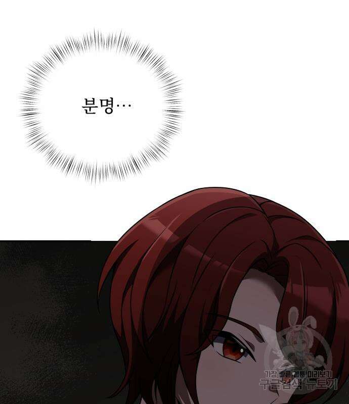 시한부 천재 암흑기사 9화 14