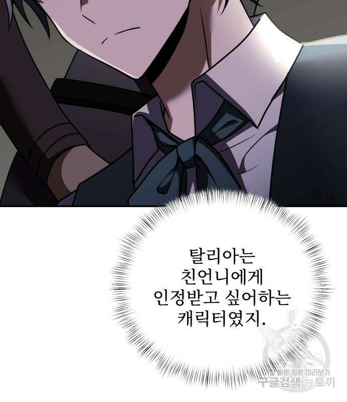 시한부 천재 암흑기사 9화 16