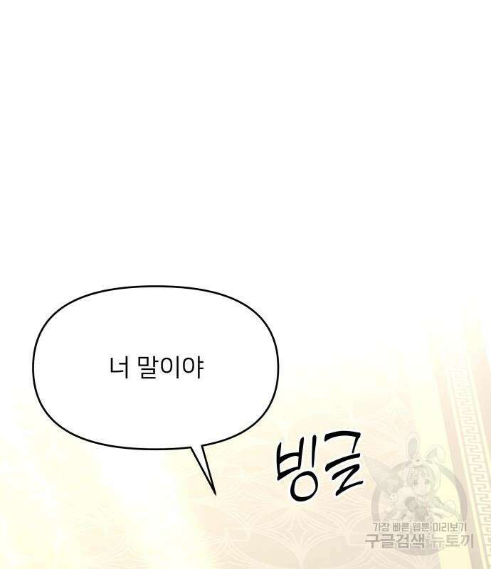 시한부 천재 암흑기사 9화 17