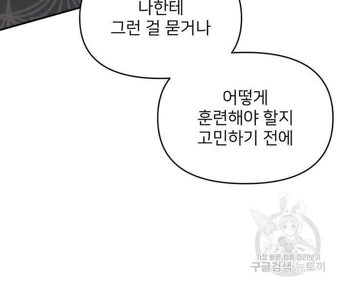 시한부 천재 암흑기사 9화 21