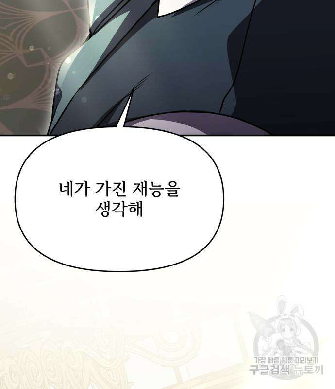 시한부 천재 암흑기사 9화 24