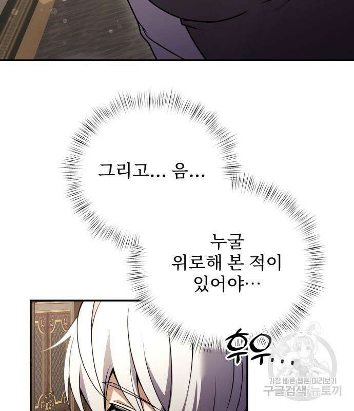 시한부 천재 암흑기사 9화 27