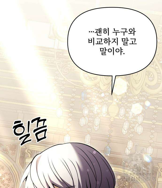 시한부 천재 암흑기사 9화 29