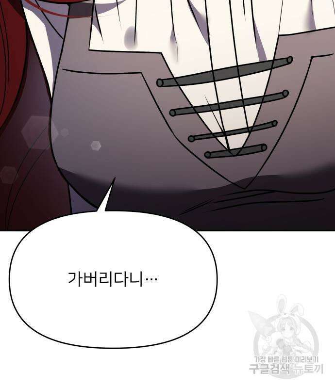 시한부 천재 암흑기사 9화 38