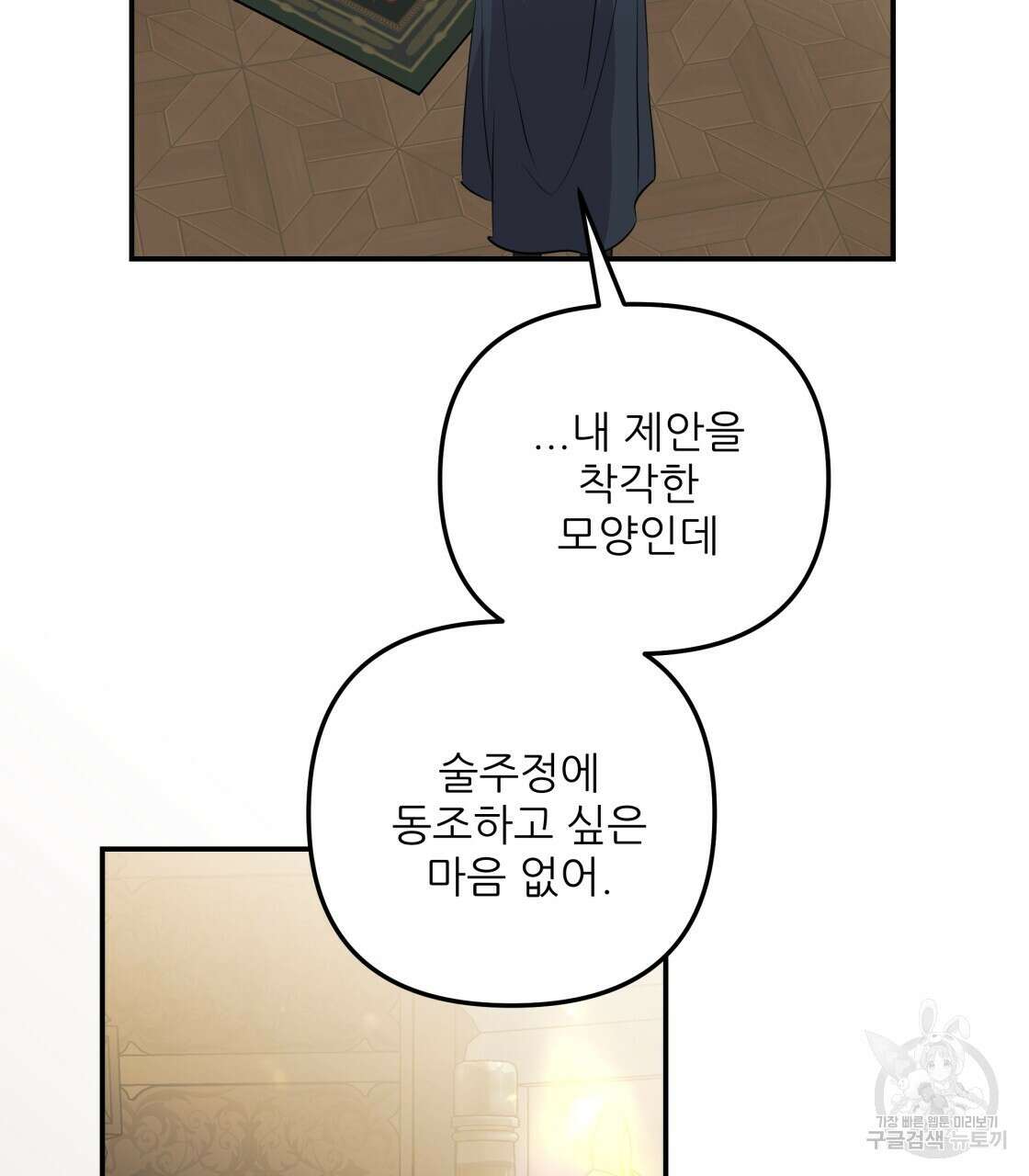 그래서 나는 죽었을까 12화 5