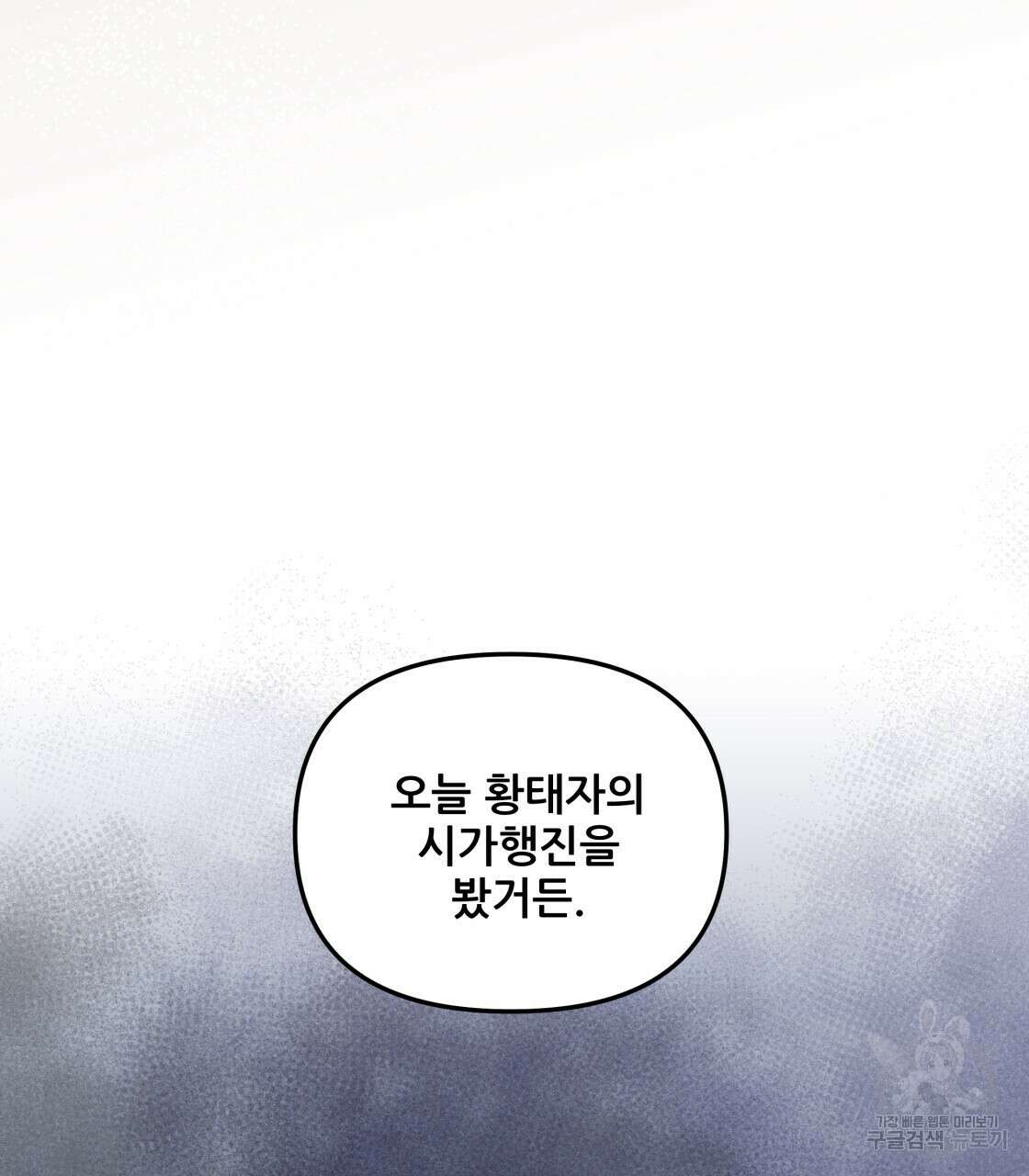 그래서 나는 죽었을까 12화 11