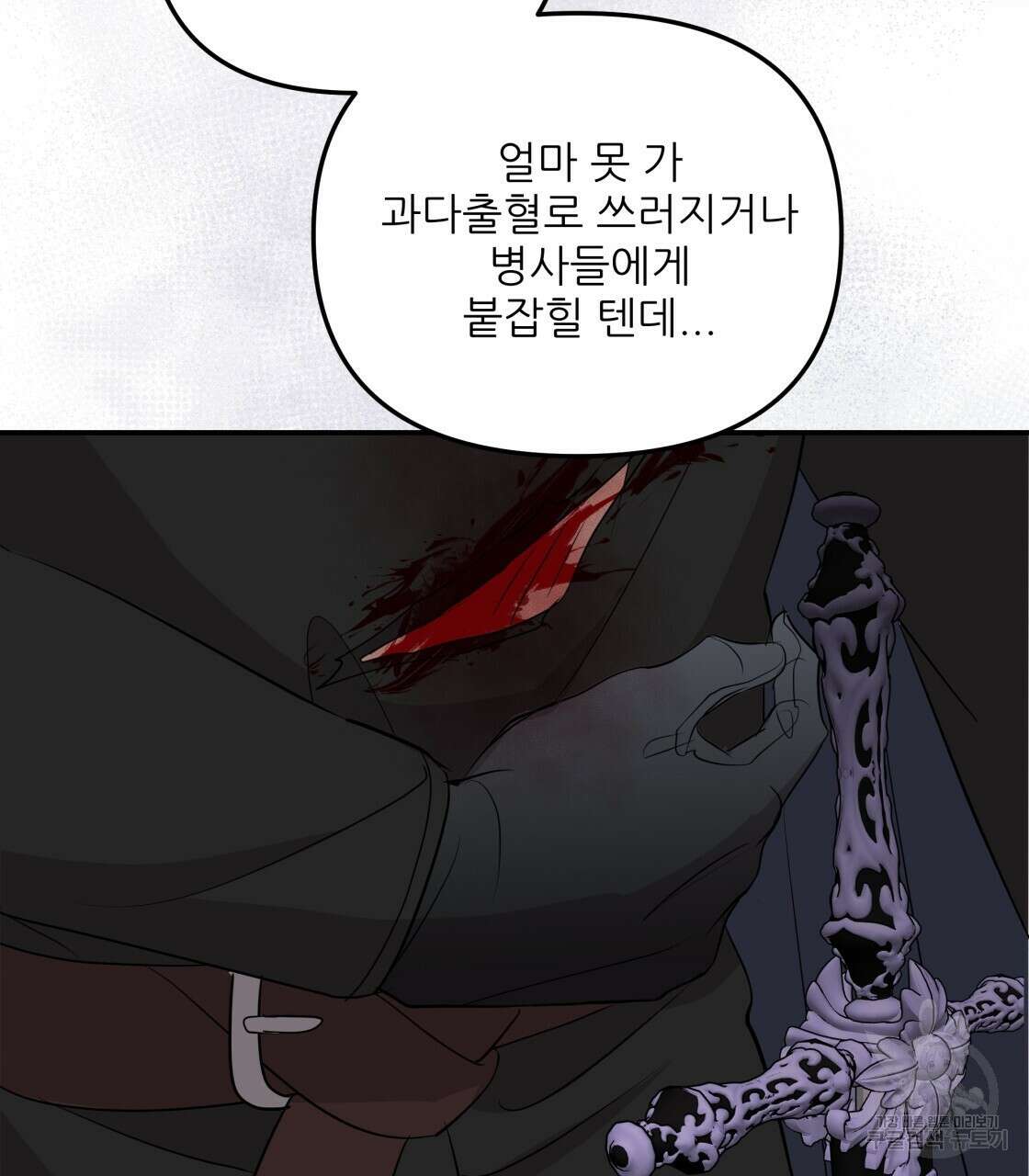 그래서 나는 죽었을까 12화 14