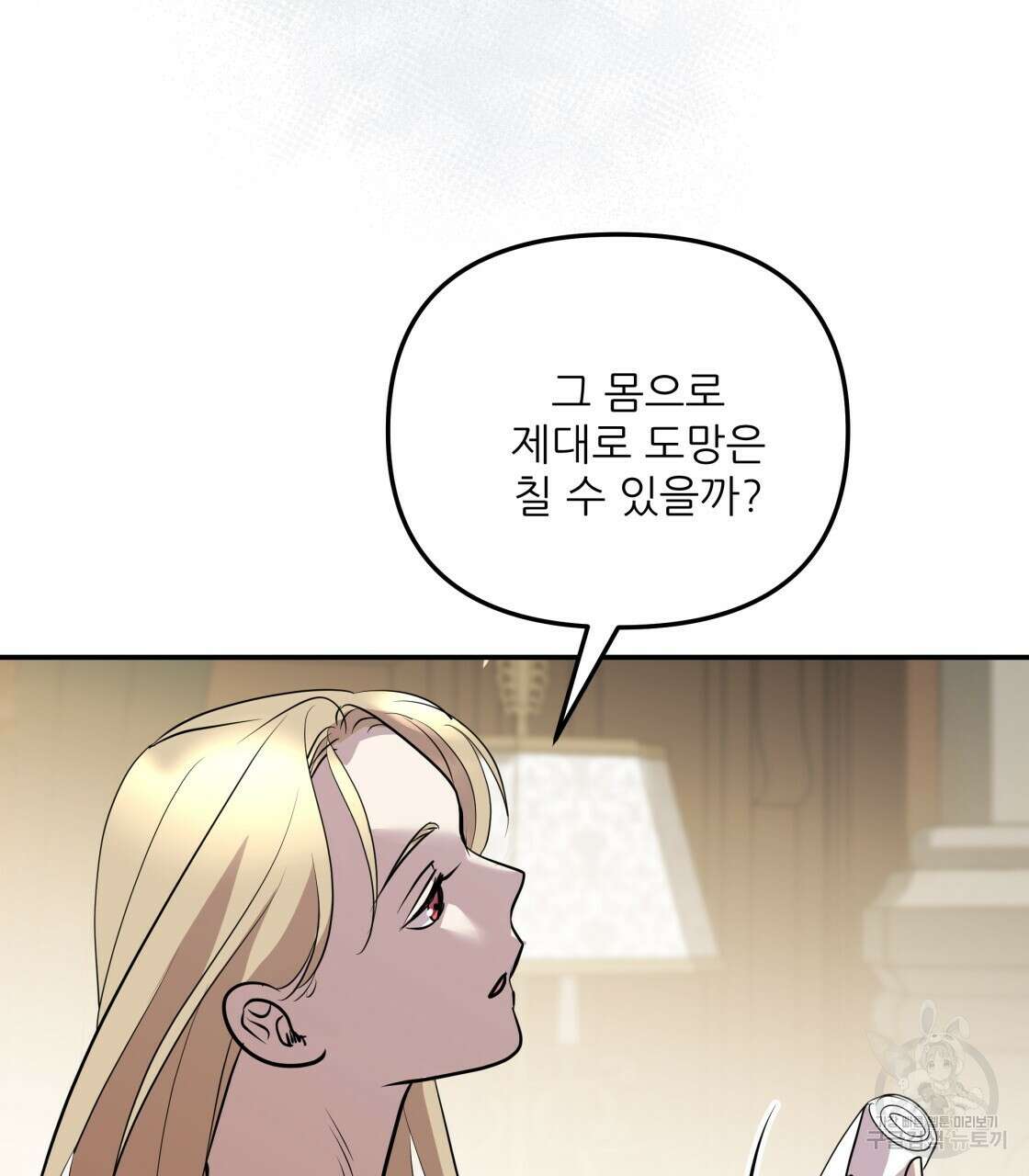 그래서 나는 죽었을까 12화 16
