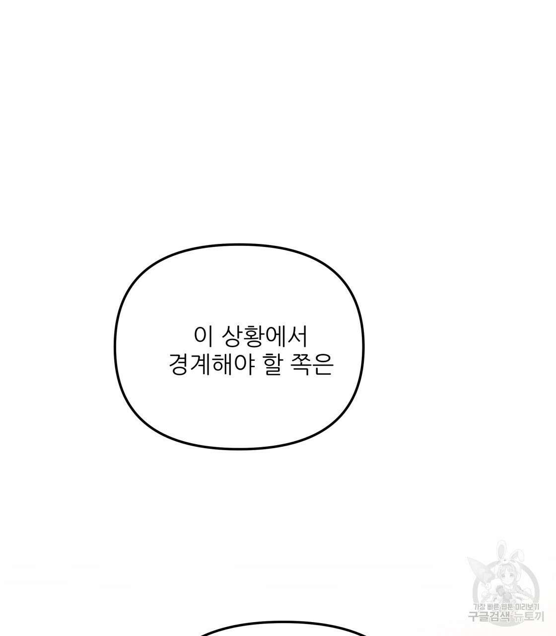 그래서 나는 죽었을까 12화 26