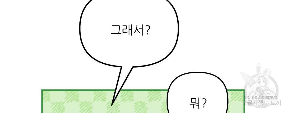 그래서 나는 죽었을까 12화 33