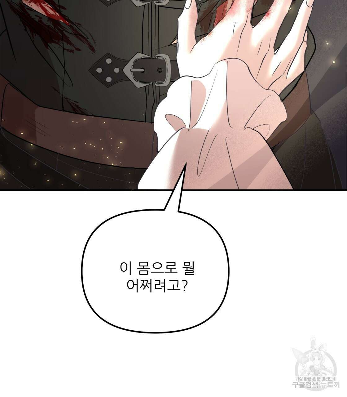 그래서 나는 죽었을까 12화 37