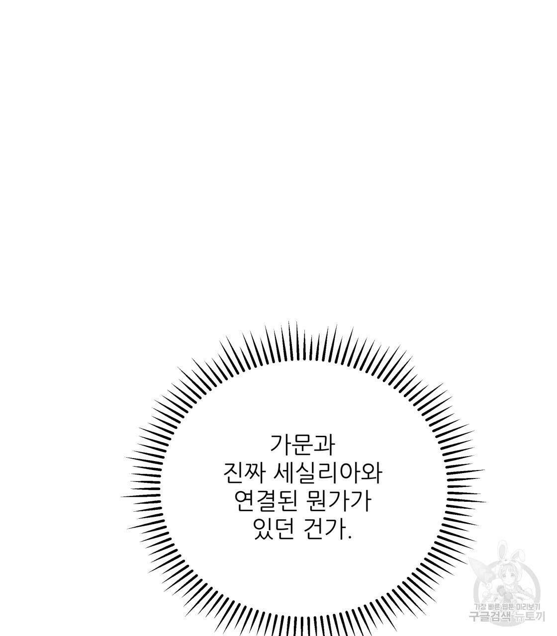 그래서 나는 죽었을까 12화 67