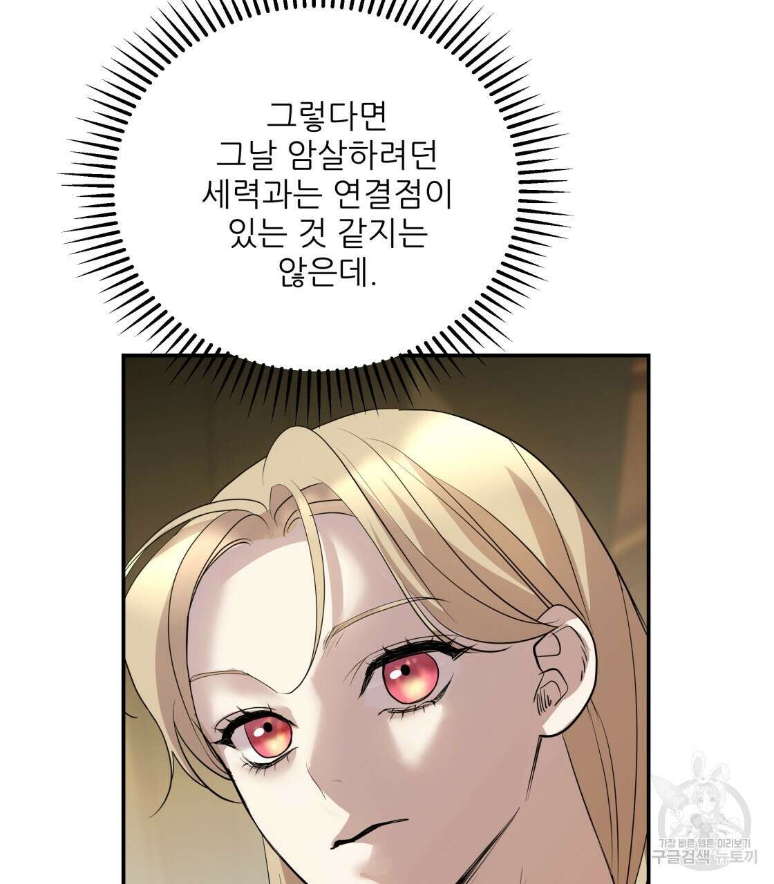 그래서 나는 죽었을까 12화 70