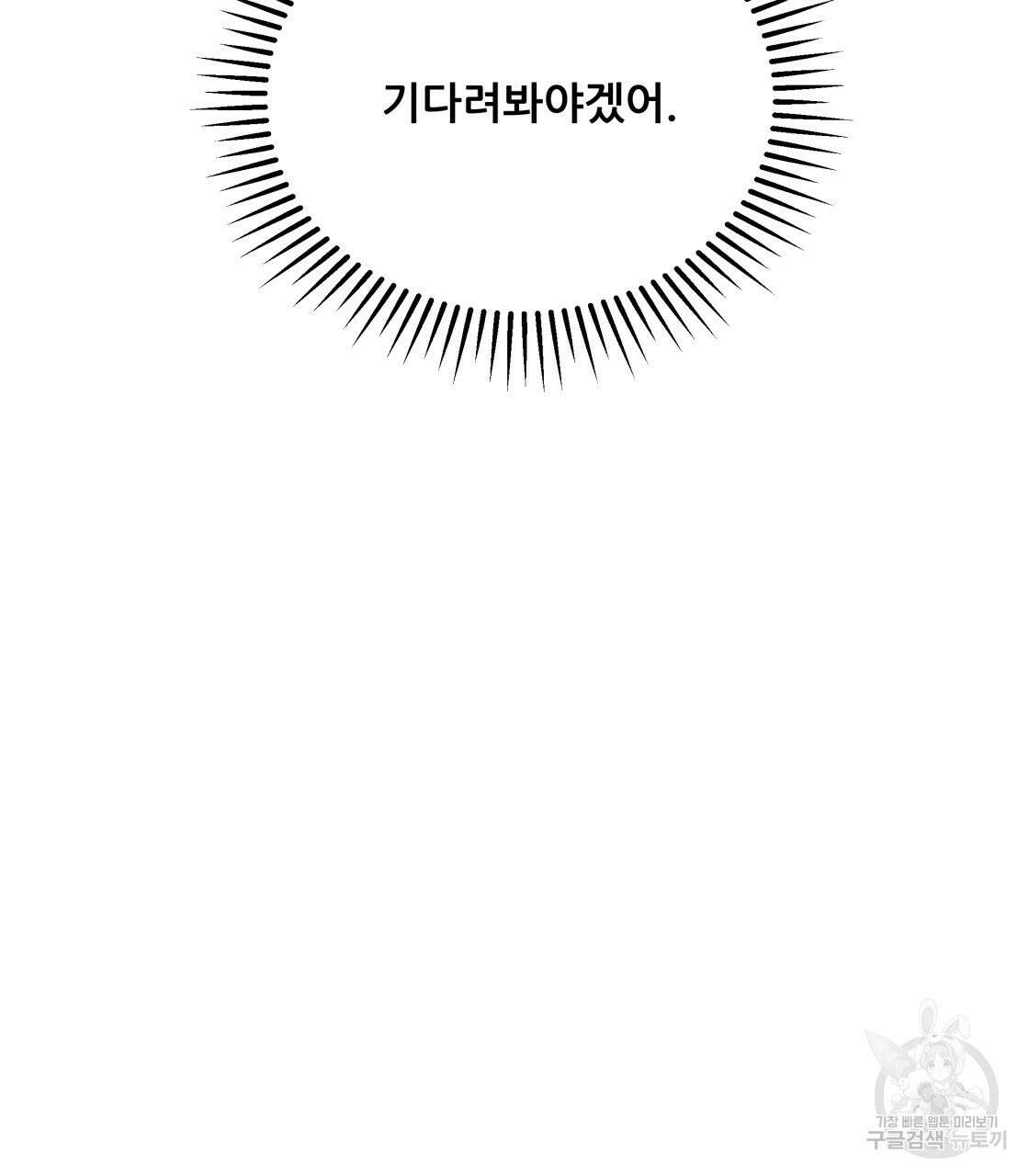 그래서 나는 죽었을까 12화 74