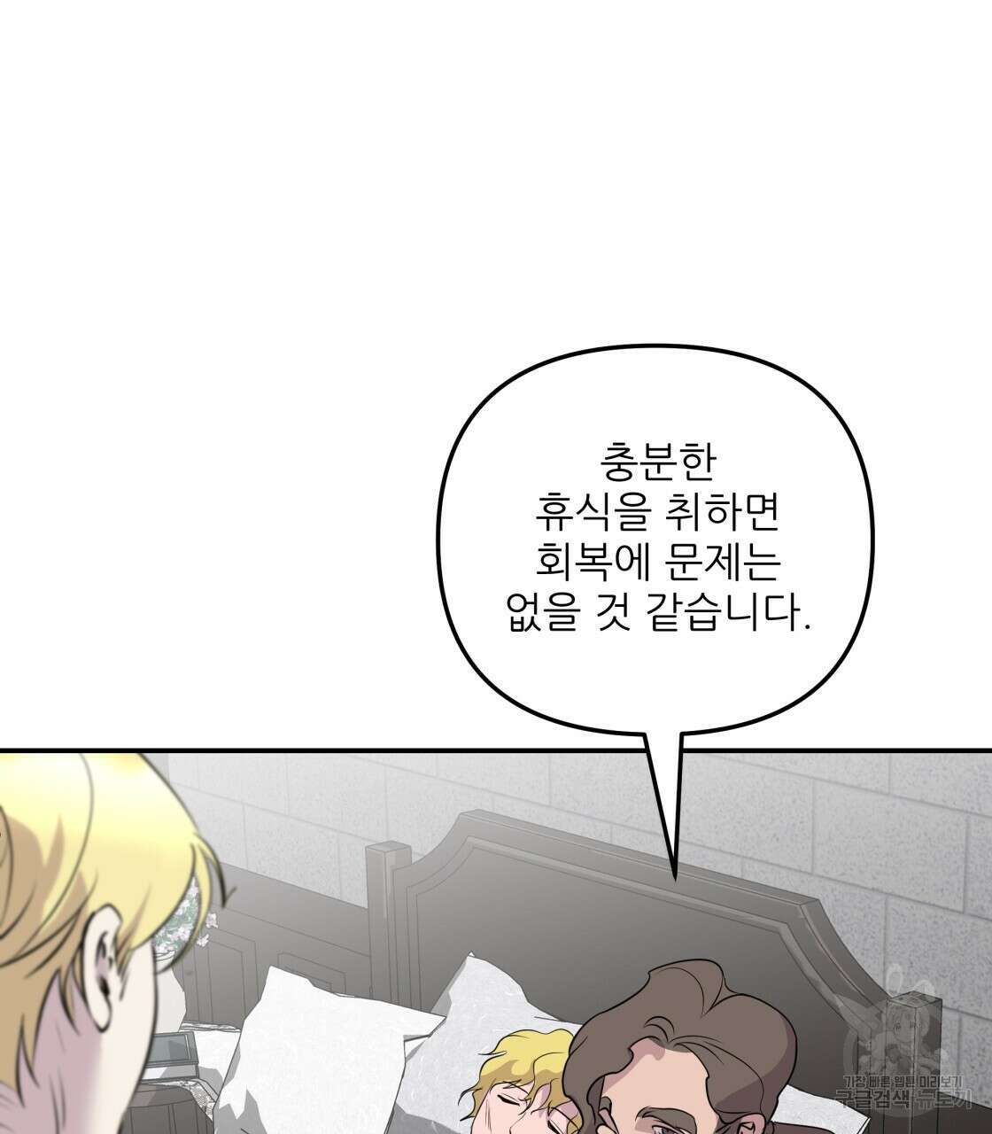 그래서 나는 죽었을까 12화 83
