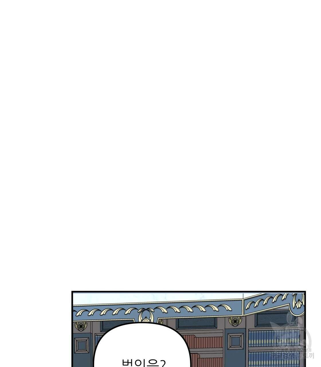 그래서 나는 죽었을까 12화 91