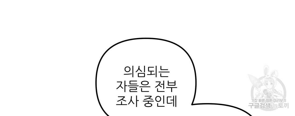 그래서 나는 죽었을까 12화 93