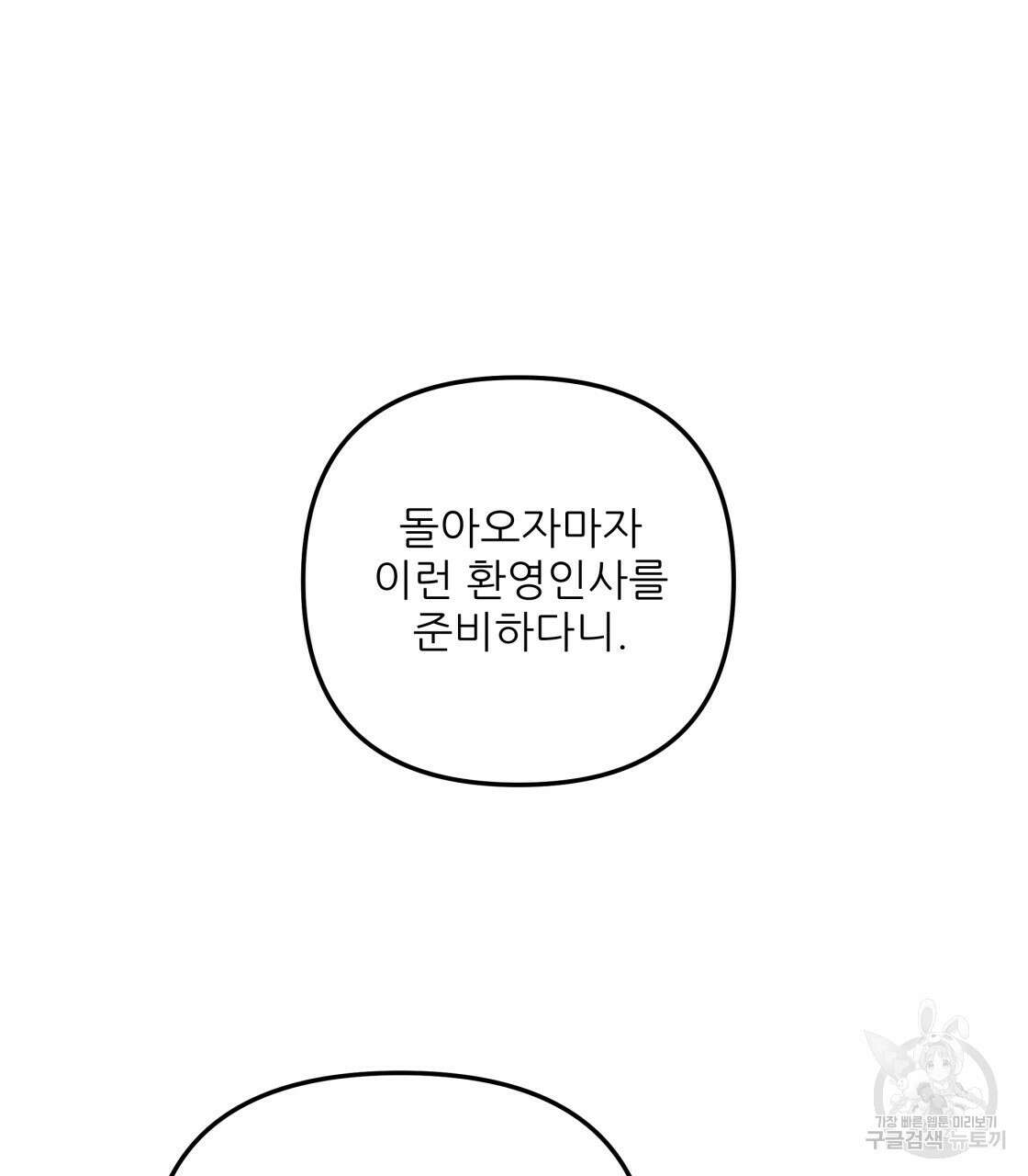 그래서 나는 죽었을까 12화 97