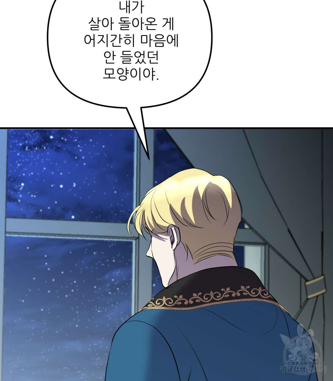 그래서 나는 죽었을까 12화 98