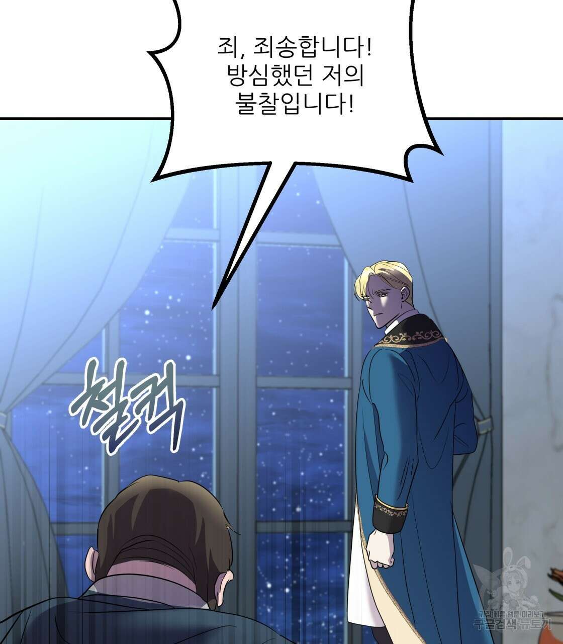 그래서 나는 죽었을까 12화 104