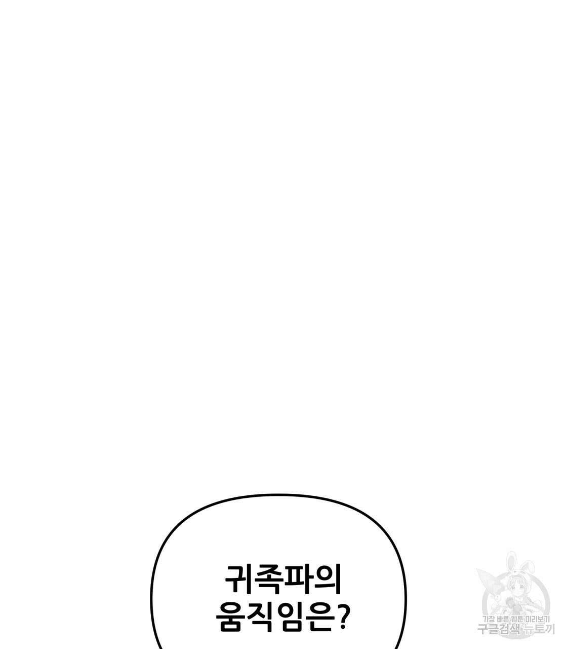 그래서 나는 죽었을까 12화 107