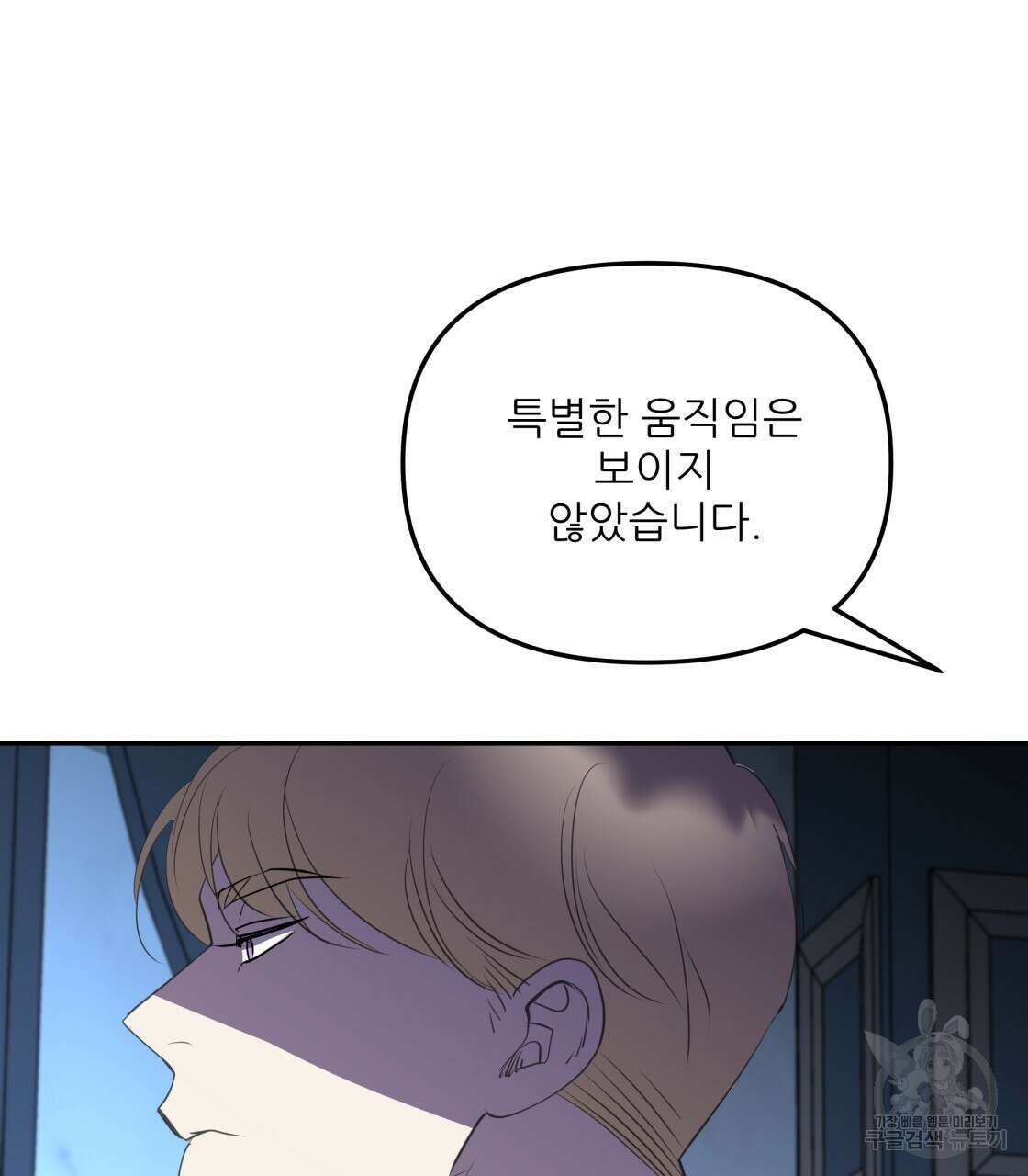 그래서 나는 죽었을까 12화 110
