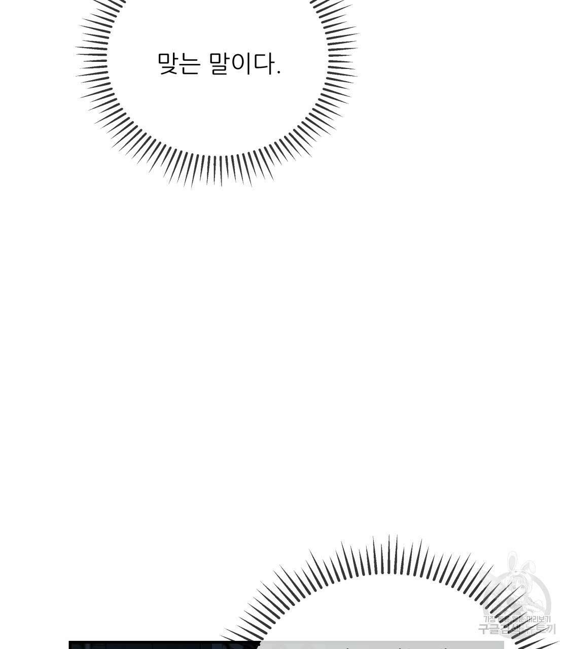 그래서 나는 죽었을까 12화 112