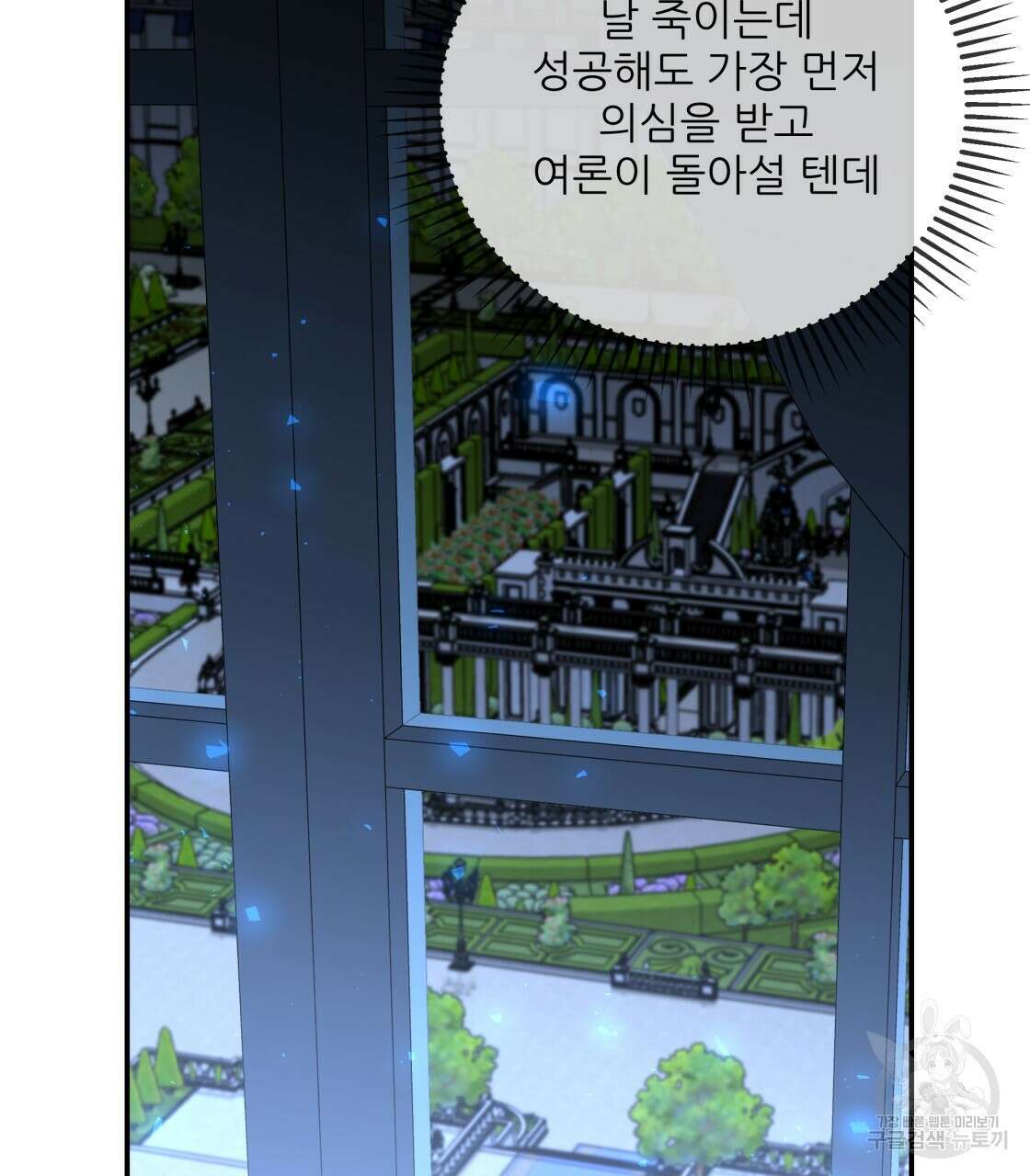 그래서 나는 죽었을까 12화 113