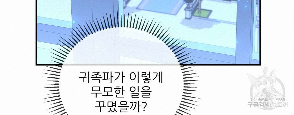 그래서 나는 죽었을까 12화 114