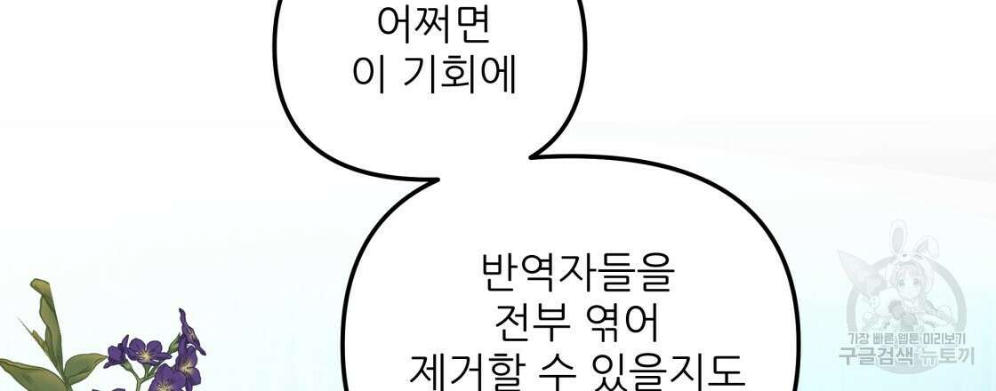 그래서 나는 죽었을까 12화 120