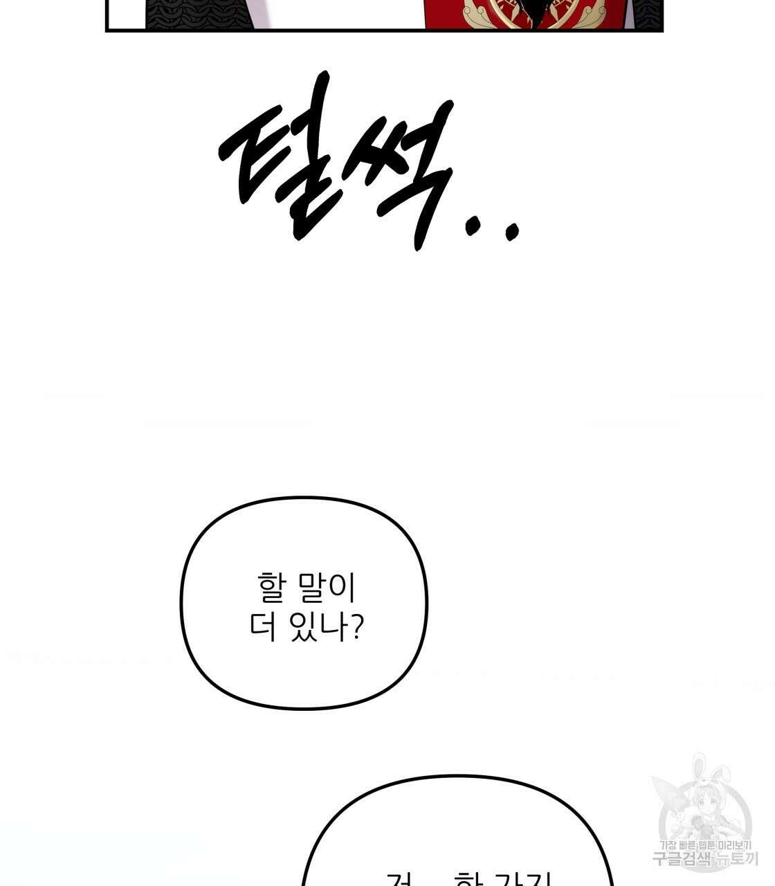 그래서 나는 죽었을까 12화 125