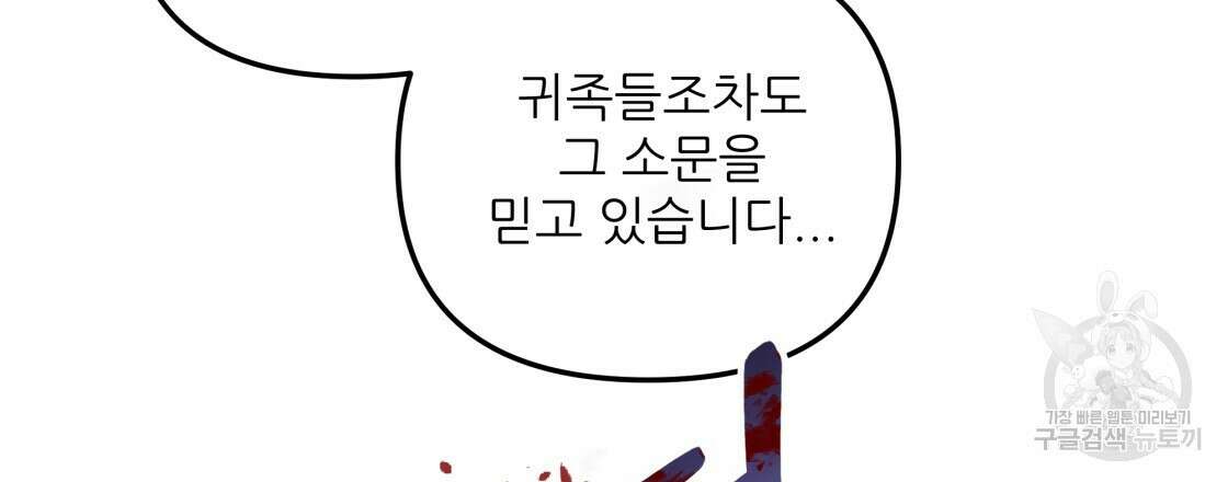 그래서 나는 죽었을까 12화 135