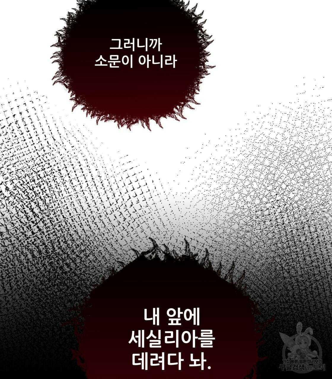 그래서 나는 죽었을까 12화 143