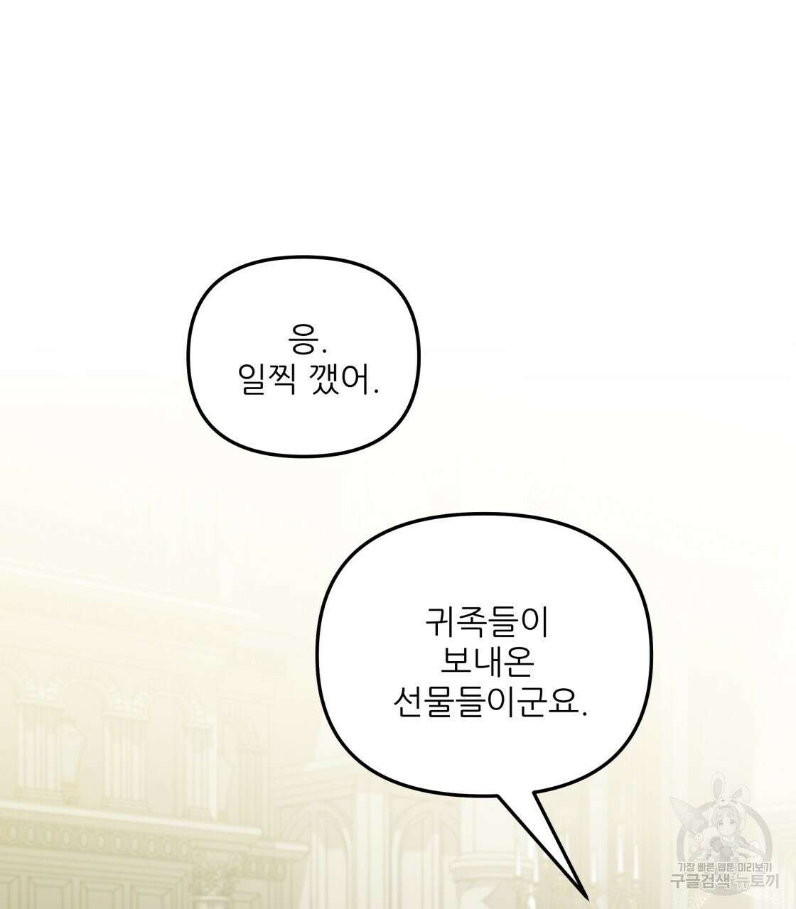 그래서 나는 죽었을까 12화 163