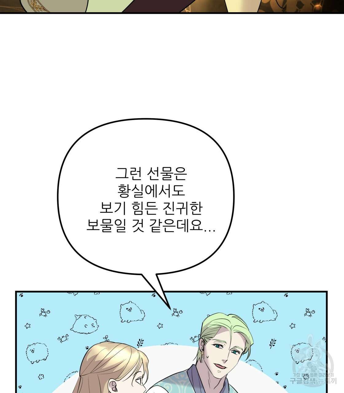 그래서 나는 죽었을까 12화 178