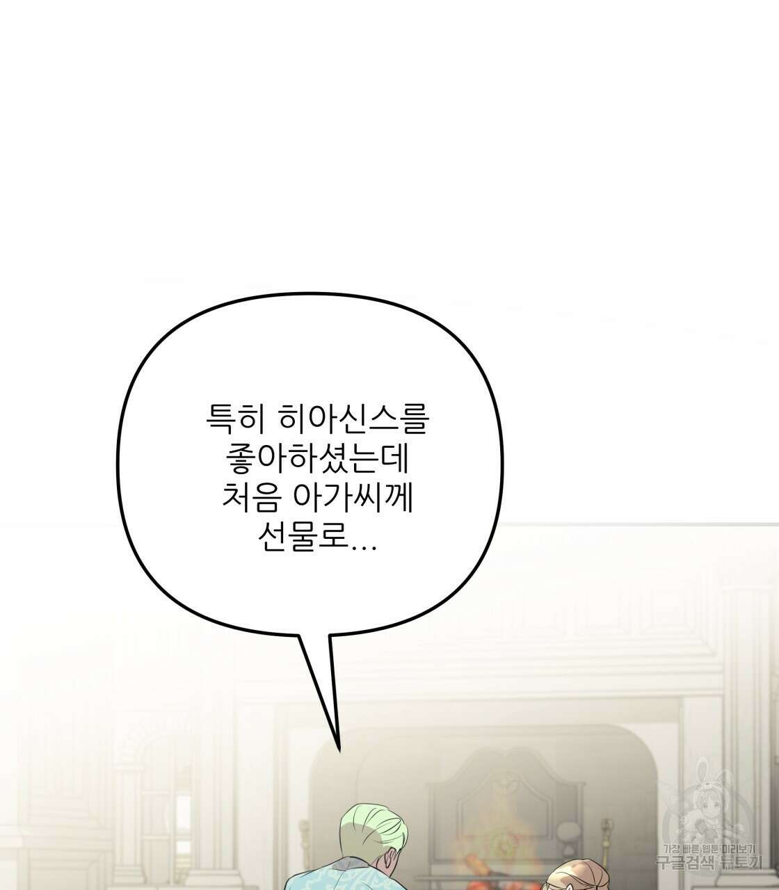 그래서 나는 죽었을까 12화 187