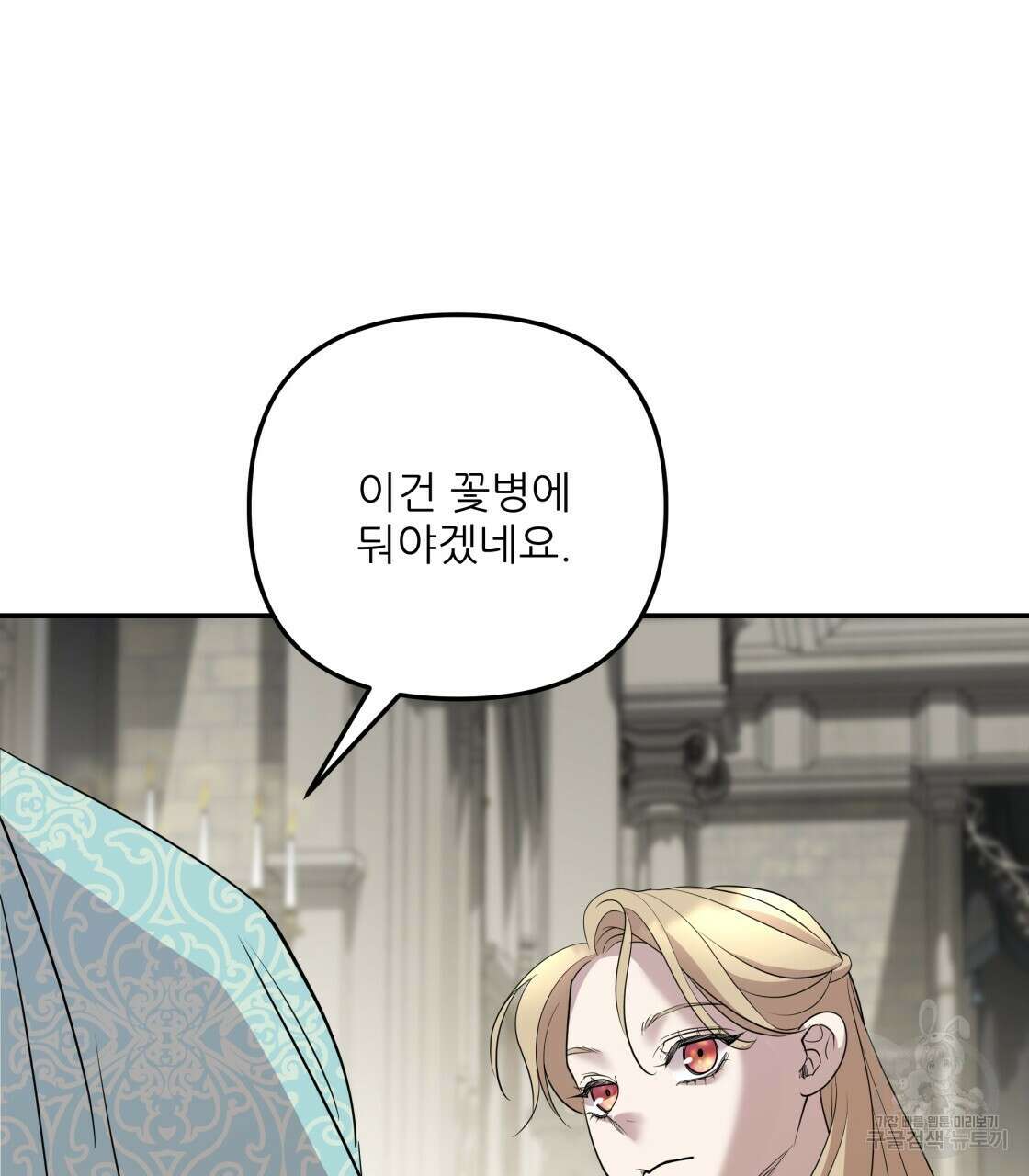 그래서 나는 죽었을까 12화 193