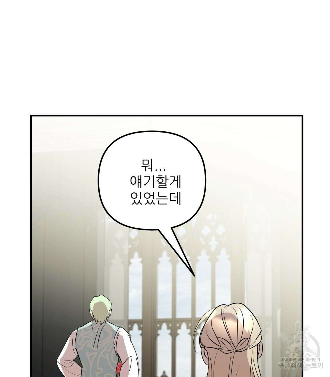 그래서 나는 죽었을까 12화 197