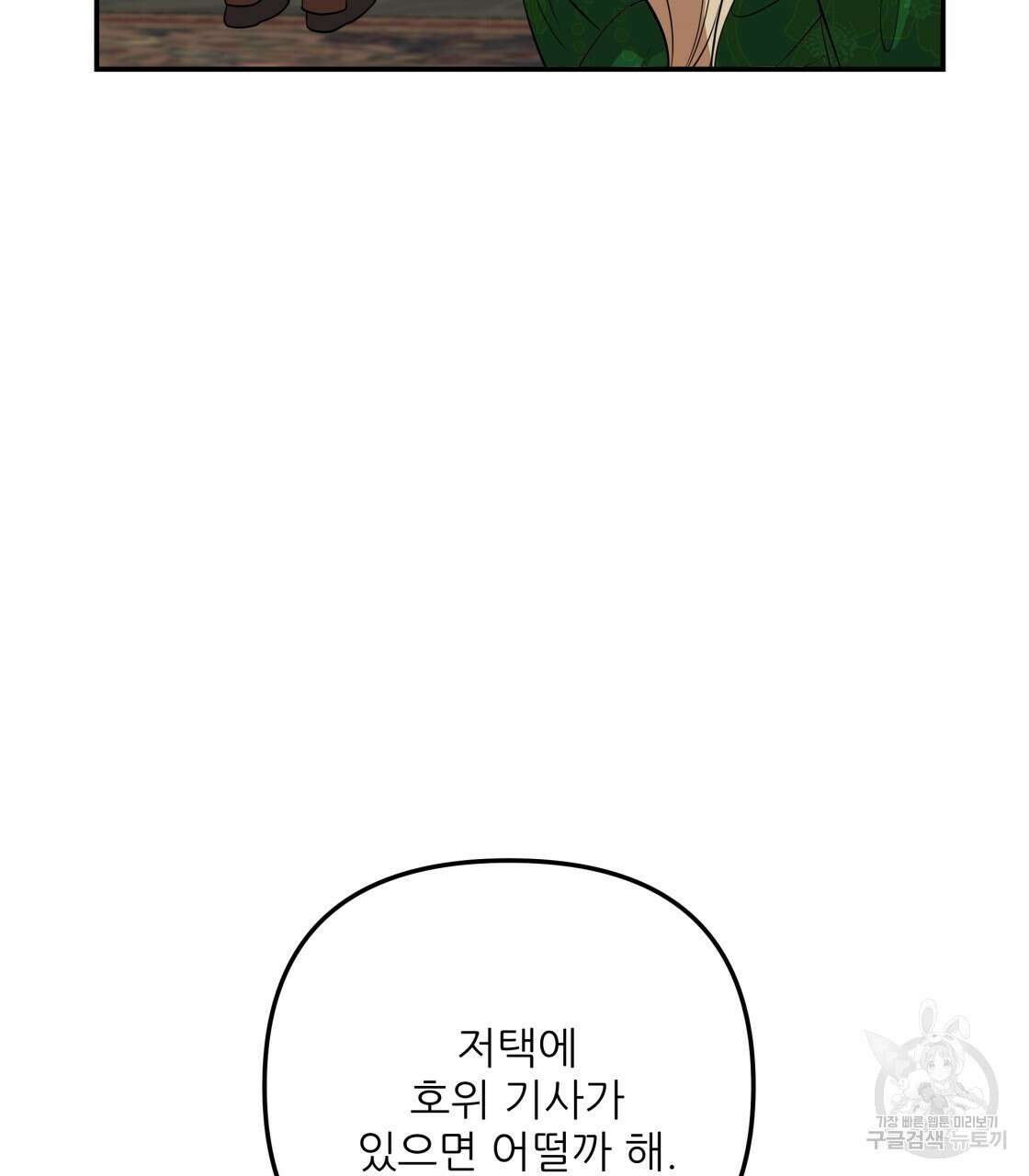 그래서 나는 죽었을까 12화 199
