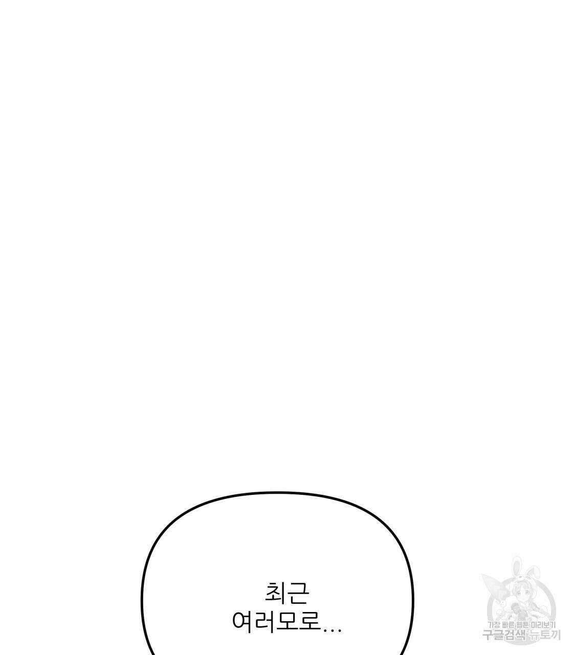 그래서 나는 죽었을까 12화 203