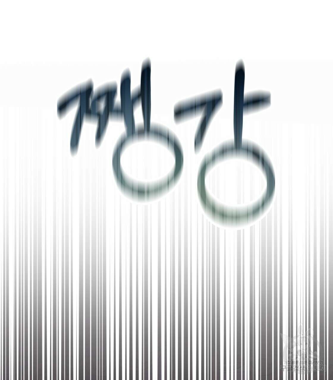 그래서 나는 죽었을까 12화 205